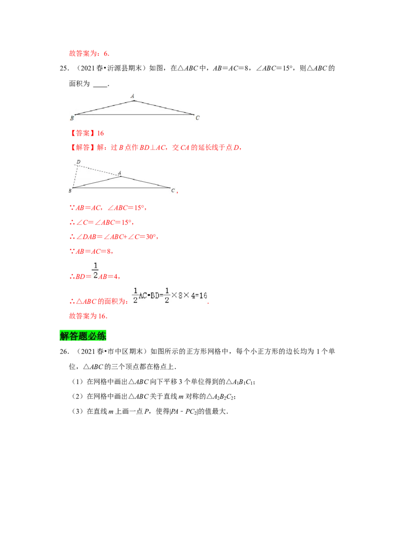 专题07生活中的轴对称必刷常考题-七年级数学下学期期末冲刺满分必刷常考压轴题（北师大版）_北师大初中数学_7下-北师大版初中数学_7下-初中数学北师大版（旧版）赠送_06专项讲练
