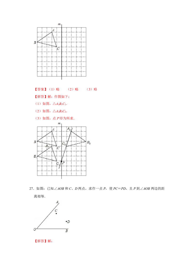 专题07生活中的轴对称必刷常考题-七年级数学下学期期末冲刺满分必刷常考压轴题（北师大版）_北师大初中数学_7下-北师大版初中数学_7下-初中数学北师大版（旧版）赠送_06专项讲练