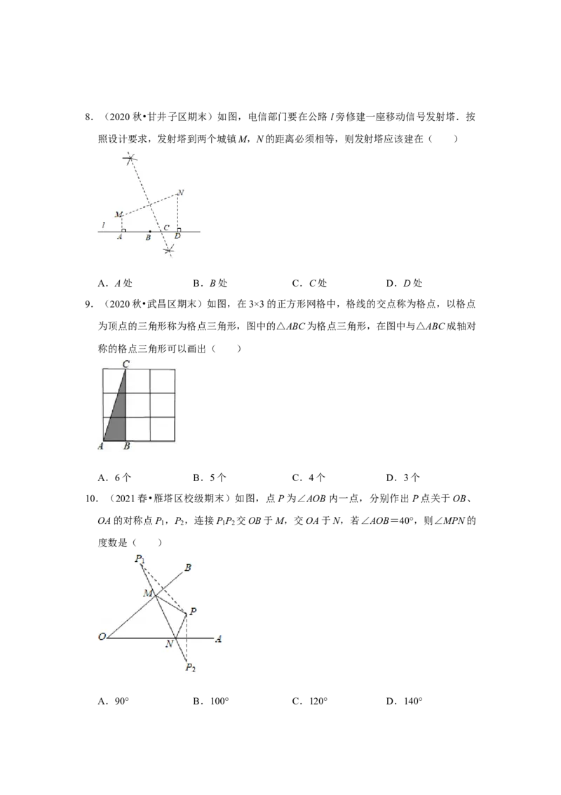 专题07生活中的轴对称必刷常考题-七年级数学下学期期末冲刺满分必刷常考压轴题（北师大版）_北师大初中数学_7下-北师大版初中数学_7下-初中数学北师大版（旧版）赠送_06专项讲练