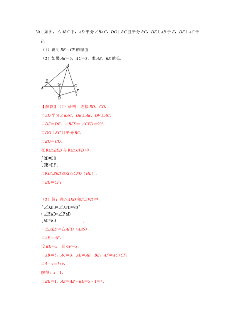 专题07生活中的轴对称必刷常考题-七年级数学下学期期末冲刺满分必刷常考压轴题（北师大版）_北师大初中数学_7下-北师大版初中数学_7下-初中数学北师大版（旧版）赠送_06专项讲练