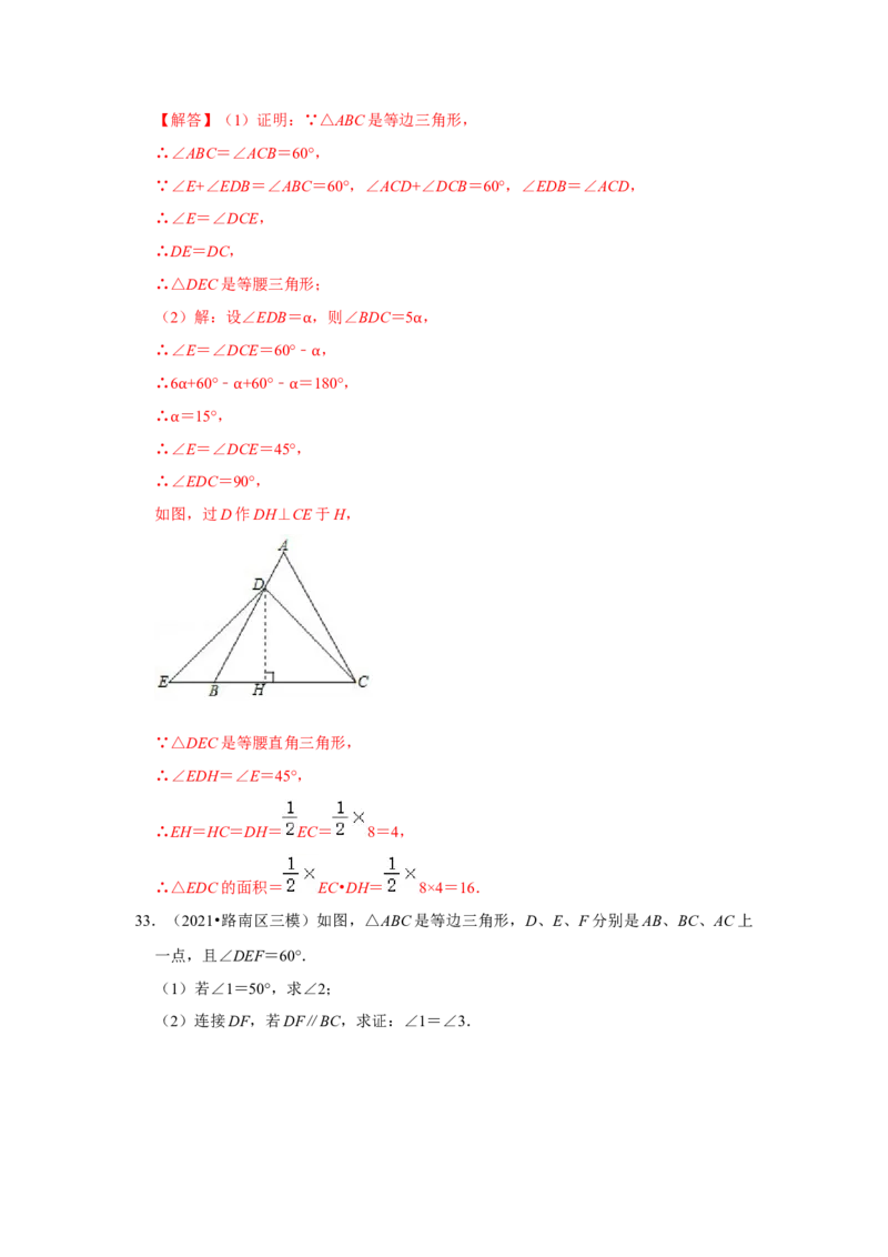 专题07生活中的轴对称必刷常考题-七年级数学下学期期末冲刺满分必刷常考压轴题（北师大版）_北师大初中数学_7下-北师大版初中数学_7下-初中数学北师大版（旧版）赠送_06专项讲练