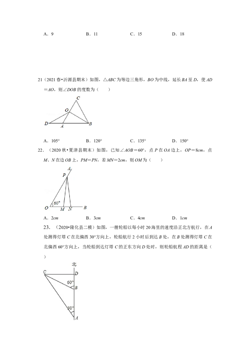 专题07生活中的轴对称必刷常考题-七年级数学下学期期末冲刺满分必刷常考压轴题（北师大版）_北师大初中数学_7下-北师大版初中数学_7下-初中数学北师大版（旧版）赠送_06专项讲练
