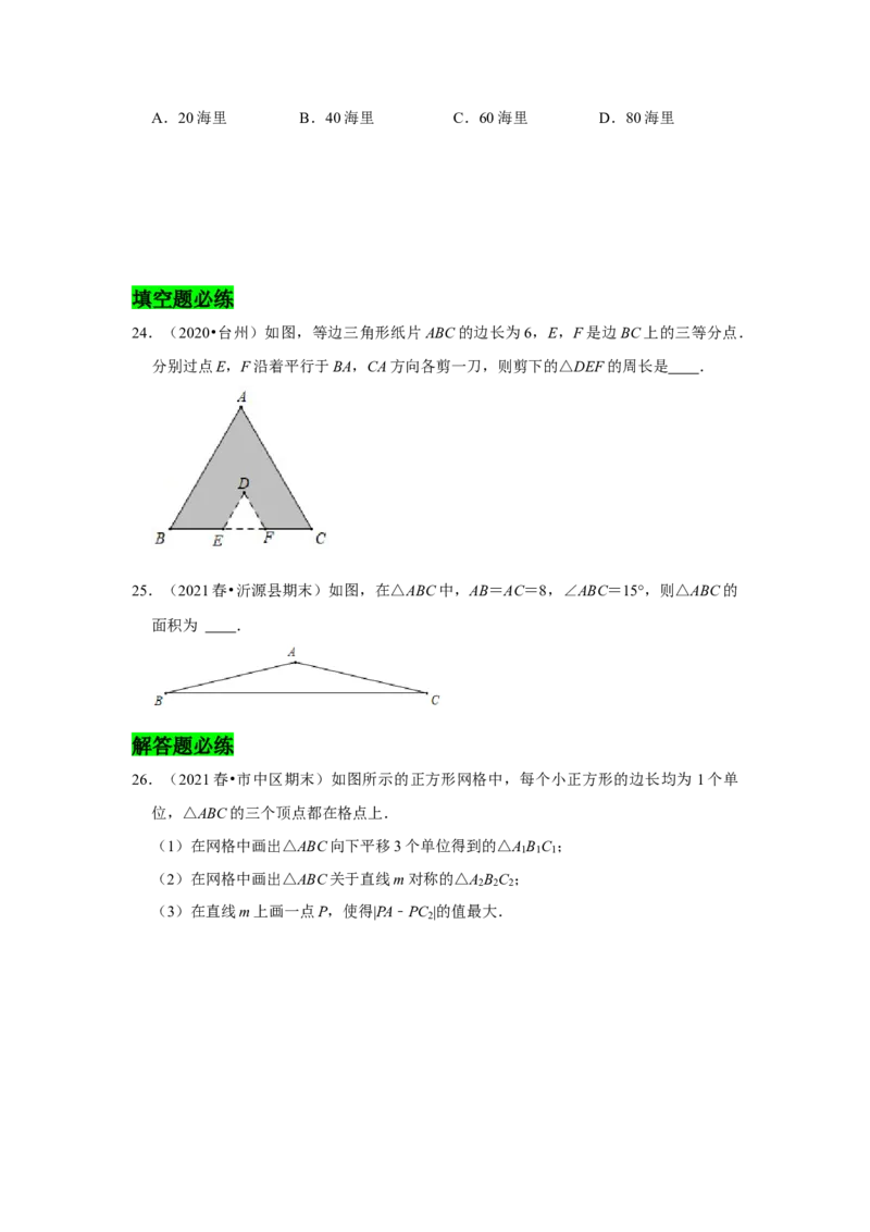 专题07生活中的轴对称必刷常考题-七年级数学下学期期末冲刺满分必刷常考压轴题（北师大版）_北师大初中数学_7下-北师大版初中数学_7下-初中数学北师大版（旧版）赠送_06专项讲练