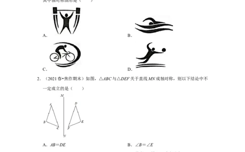 专题07生活中的轴对称必刷常考题-七年级数学下学期期末冲刺满分必刷常考压轴题（北师大版）_北师大初中数学_7下-北师大版初中数学_7下-初中数学北师大版（旧版）赠送_06专项讲练