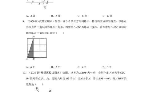 专题07生活中的轴对称必刷常考题-七年级数学下学期期末冲刺满分必刷常考压轴题（北师大版）_北师大初中数学_7下-北师大版初中数学_7下-初中数学北师大版（旧版）赠送_06专项讲练