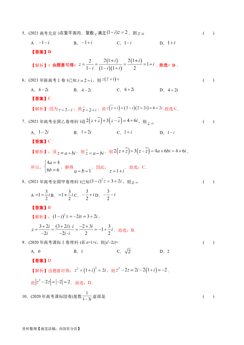 专题17数系扩充及复数引入（原卷版）_02高考数学_通用版（老高考）复习资料_2024年复习资料_完五年（2019-2023）高考真题分项汇编（全国通用）