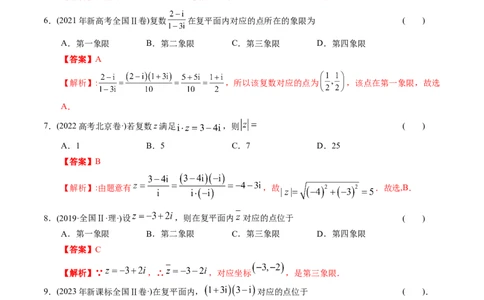专题17数系扩充及复数引入（原卷版）_02高考数学_通用版（老高考）复习资料_2024年复习资料_完五年（2019-2023）高考真题分项汇编（全国通用）