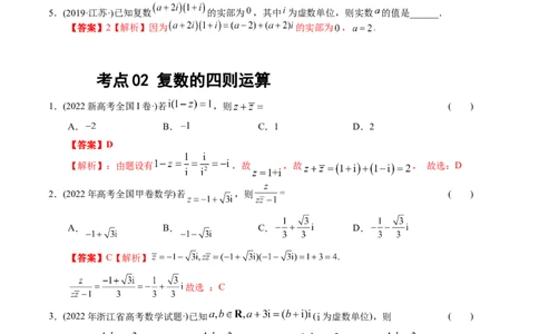 专题17数系扩充及复数引入（原卷版）_02高考数学_通用版（老高考）复习资料_2024年复习资料_完五年（2019-2023）高考真题分项汇编（全国通用）