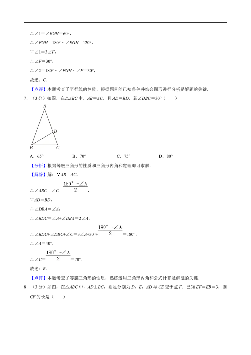 2023-2024学年陕西省榆林市定边县七年级（下）期末数学试卷_北师大初中数学_7下-北师大版初中数学_7下-初中数学北师大版（2025春季新版）持续更新_6.习题试卷_各地真题