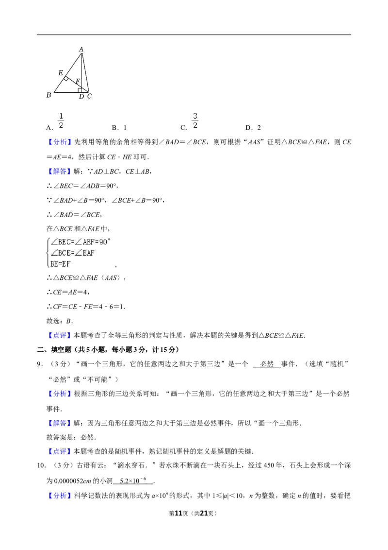 2023-2024学年陕西省榆林市定边县七年级（下）期末数学试卷_北师大初中数学_7下-北师大版初中数学_7下-初中数学北师大版（2025春季新版）持续更新_6.习题试卷_各地真题