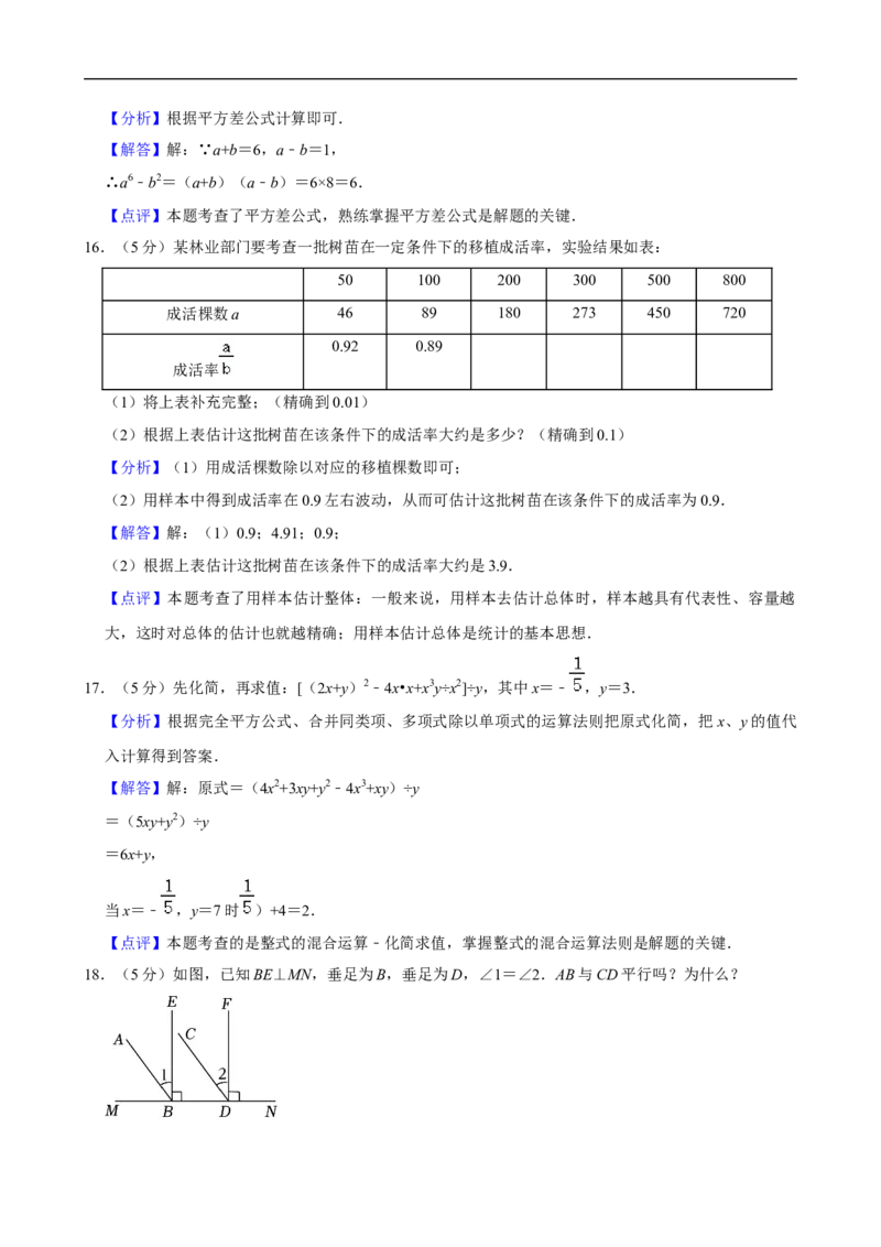 2023-2024学年陕西省榆林市定边县七年级（下）期末数学试卷_北师大初中数学_7下-北师大版初中数学_7下-初中数学北师大版（2025春季新版）持续更新_6.习题试卷_各地真题