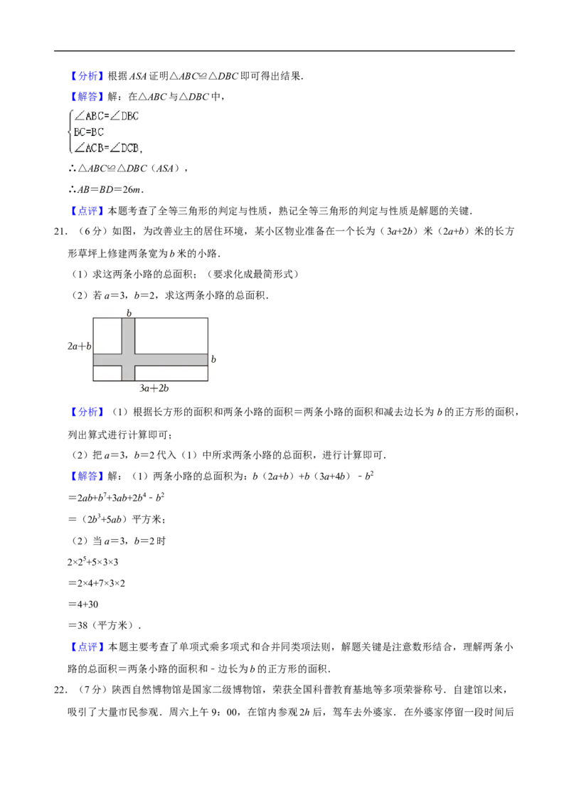 2023-2024学年陕西省榆林市定边县七年级（下）期末数学试卷_北师大初中数学_7下-北师大版初中数学_7下-初中数学北师大版（2025春季新版）持续更新_6.习题试卷_各地真题