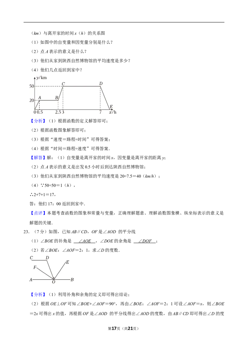 2023-2024学年陕西省榆林市定边县七年级（下）期末数学试卷_北师大初中数学_7下-北师大版初中数学_7下-初中数学北师大版（2025春季新版）持续更新_6.习题试卷_各地真题