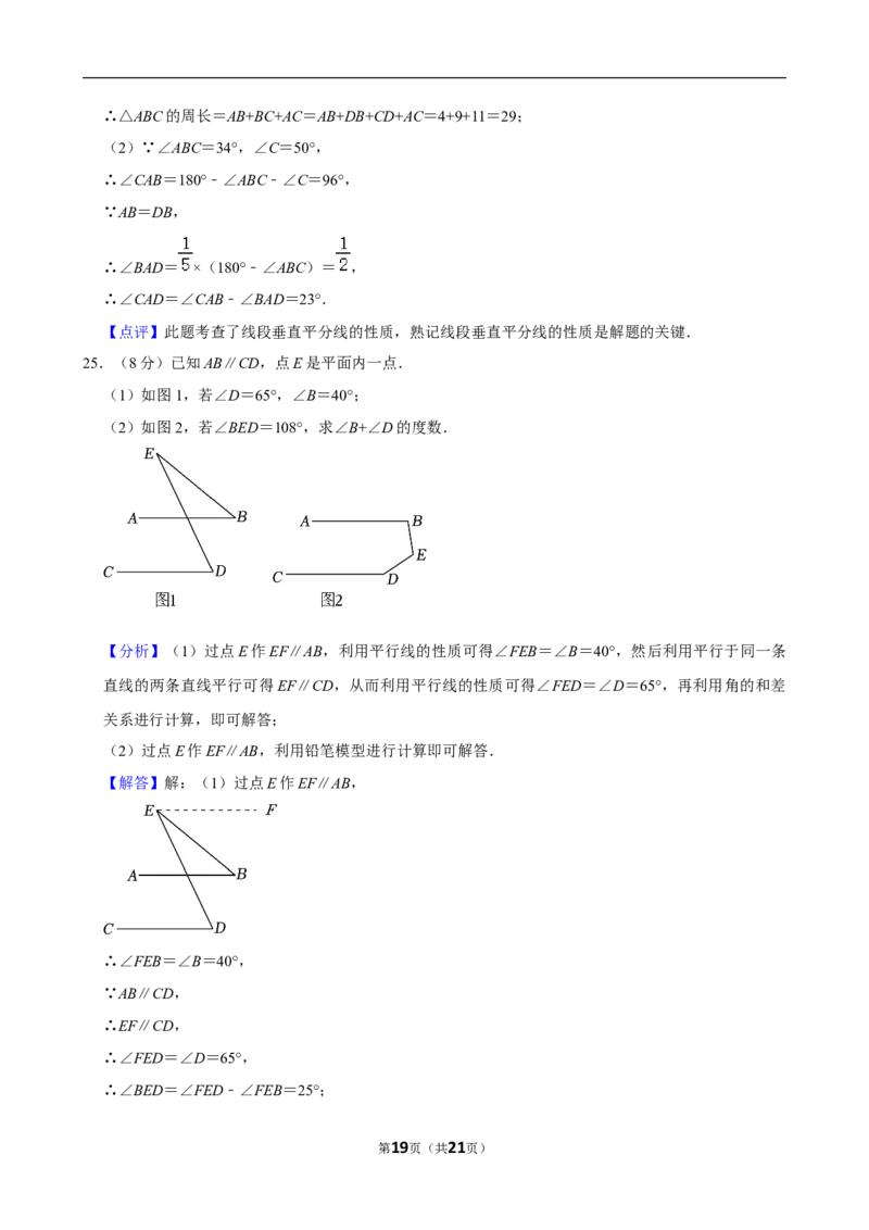 2023-2024学年陕西省榆林市定边县七年级（下）期末数学试卷_北师大初中数学_7下-北师大版初中数学_7下-初中数学北师大版（2025春季新版）持续更新_6.习题试卷_各地真题