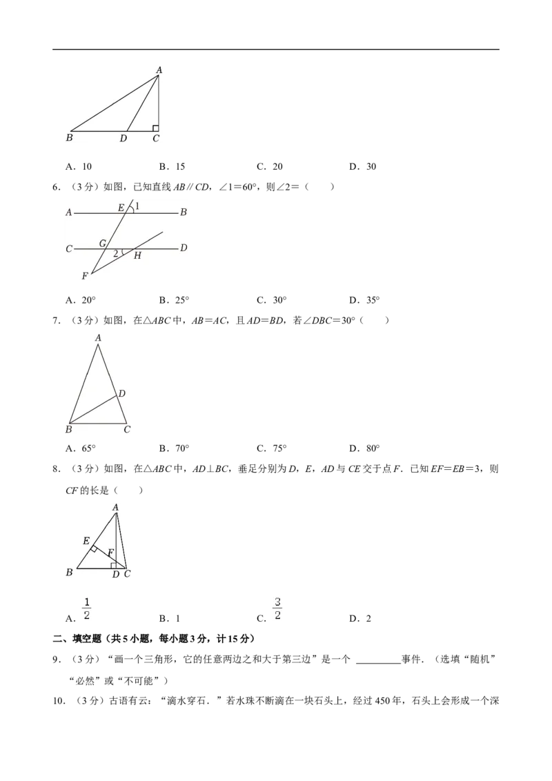 2023-2024学年陕西省榆林市定边县七年级（下）期末数学试卷_北师大初中数学_7下-北师大版初中数学_7下-初中数学北师大版（2025春季新版）持续更新_6.习题试卷_各地真题