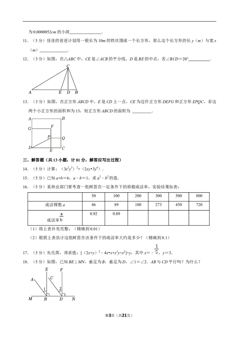 2023-2024学年陕西省榆林市定边县七年级（下）期末数学试卷_北师大初中数学_7下-北师大版初中数学_7下-初中数学北师大版（2025春季新版）持续更新_6.习题试卷_各地真题