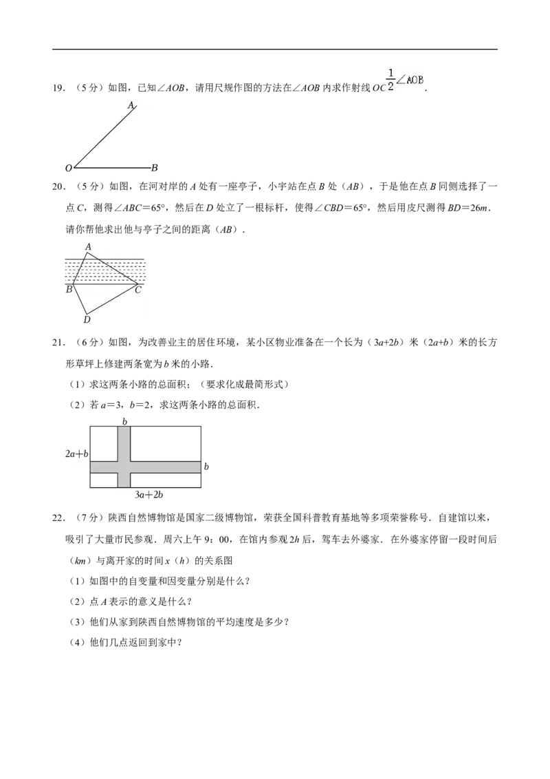 2023-2024学年陕西省榆林市定边县七年级（下）期末数学试卷_北师大初中数学_7下-北师大版初中数学_7下-初中数学北师大版（2025春季新版）持续更新_6.习题试卷_各地真题