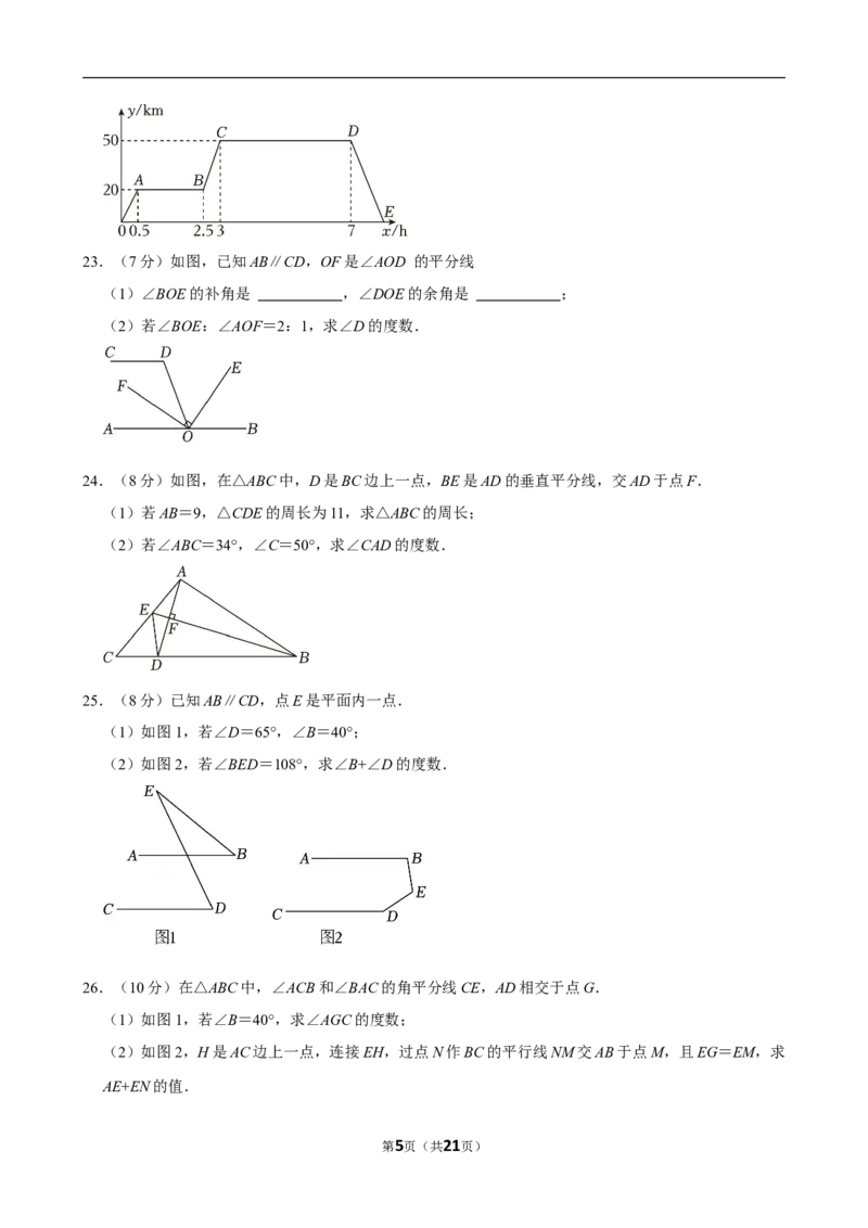 2023-2024学年陕西省榆林市定边县七年级（下）期末数学试卷_北师大初中数学_7下-北师大版初中数学_7下-初中数学北师大版（2025春季新版）持续更新_6.习题试卷_各地真题