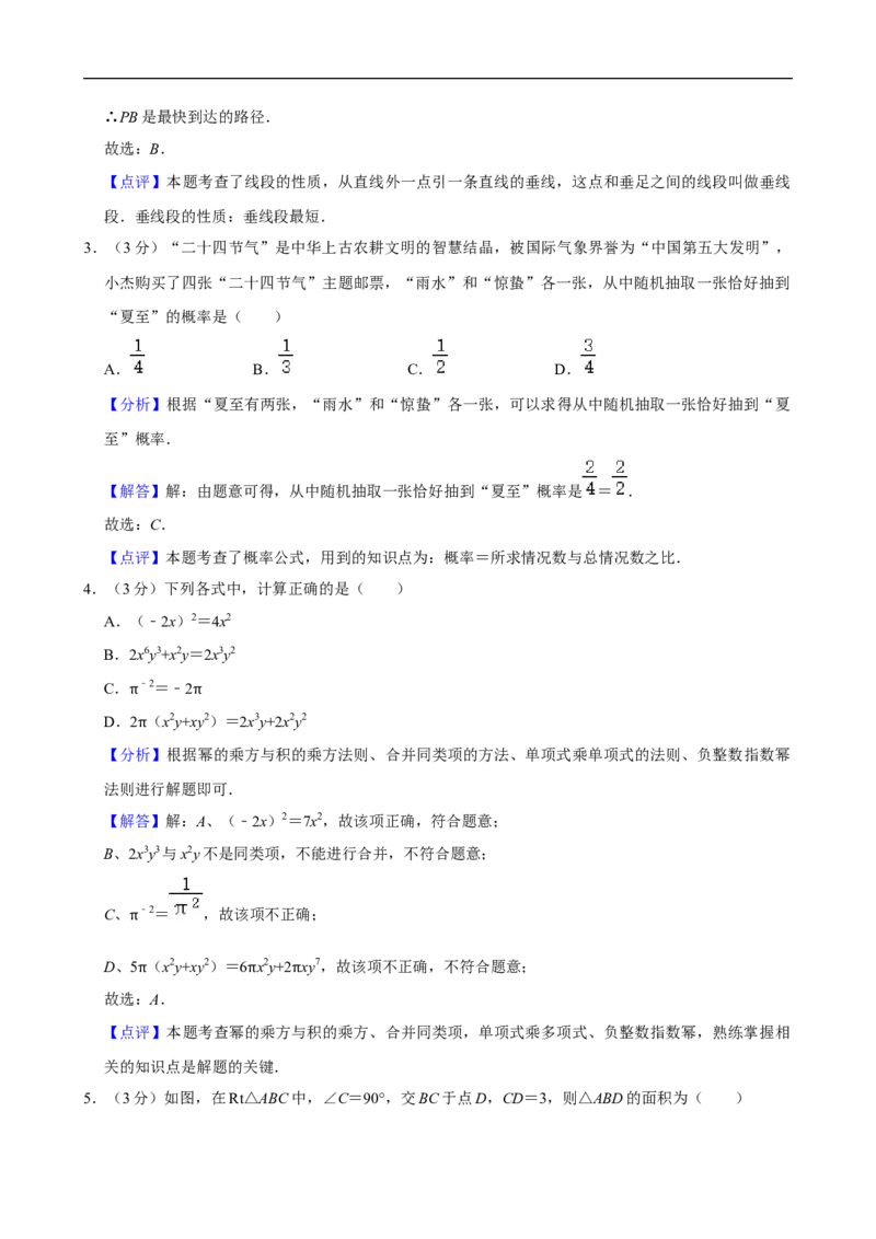 2023-2024学年陕西省榆林市定边县七年级（下）期末数学试卷_北师大初中数学_7下-北师大版初中数学_7下-初中数学北师大版（2025春季新版）持续更新_6.习题试卷_各地真题