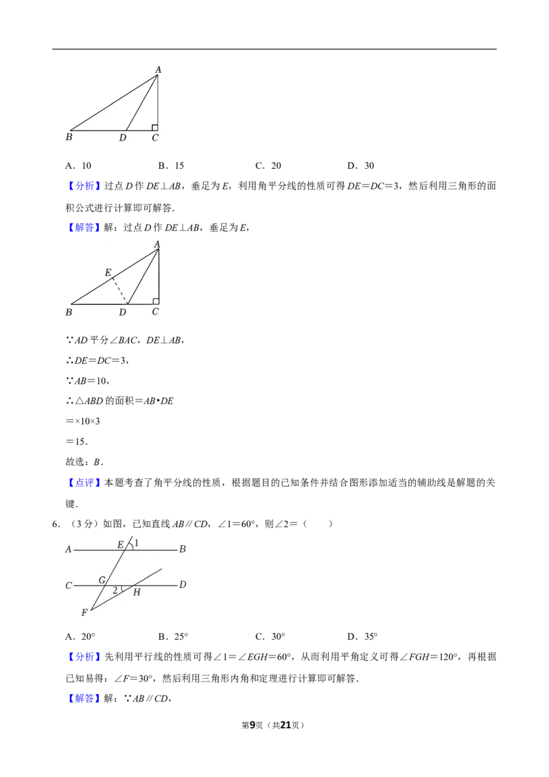 2023-2024学年陕西省榆林市定边县七年级（下）期末数学试卷_北师大初中数学_7下-北师大版初中数学_7下-初中数学北师大版（2025春季新版）持续更新_6.习题试卷_各地真题