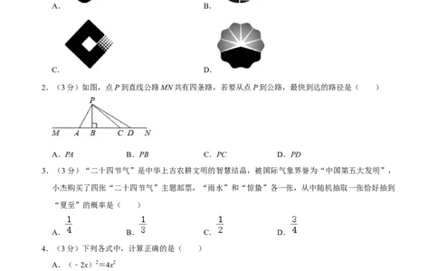2023-2024学年陕西省榆林市定边县七年级（下）期末数学试卷_北师大初中数学_7下-北师大版初中数学_7下-初中数学北师大版（2025春季新版）持续更新_6.习题试卷_各地真题