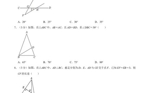 2023-2024学年陕西省榆林市定边县七年级（下）期末数学试卷_北师大初中数学_7下-北师大版初中数学_7下-初中数学北师大版（2025春季新版）持续更新_6.习题试卷_各地真题