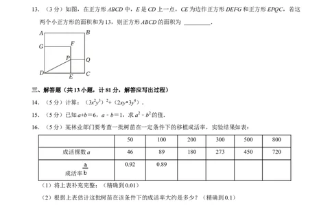 2023-2024学年陕西省榆林市定边县七年级（下）期末数学试卷_北师大初中数学_7下-北师大版初中数学_7下-初中数学北师大版（2025春季新版）持续更新_6.习题试卷_各地真题