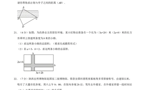 2023-2024学年陕西省榆林市定边县七年级（下）期末数学试卷_北师大初中数学_7下-北师大版初中数学_7下-初中数学北师大版（2025春季新版）持续更新_6.习题试卷_各地真题
