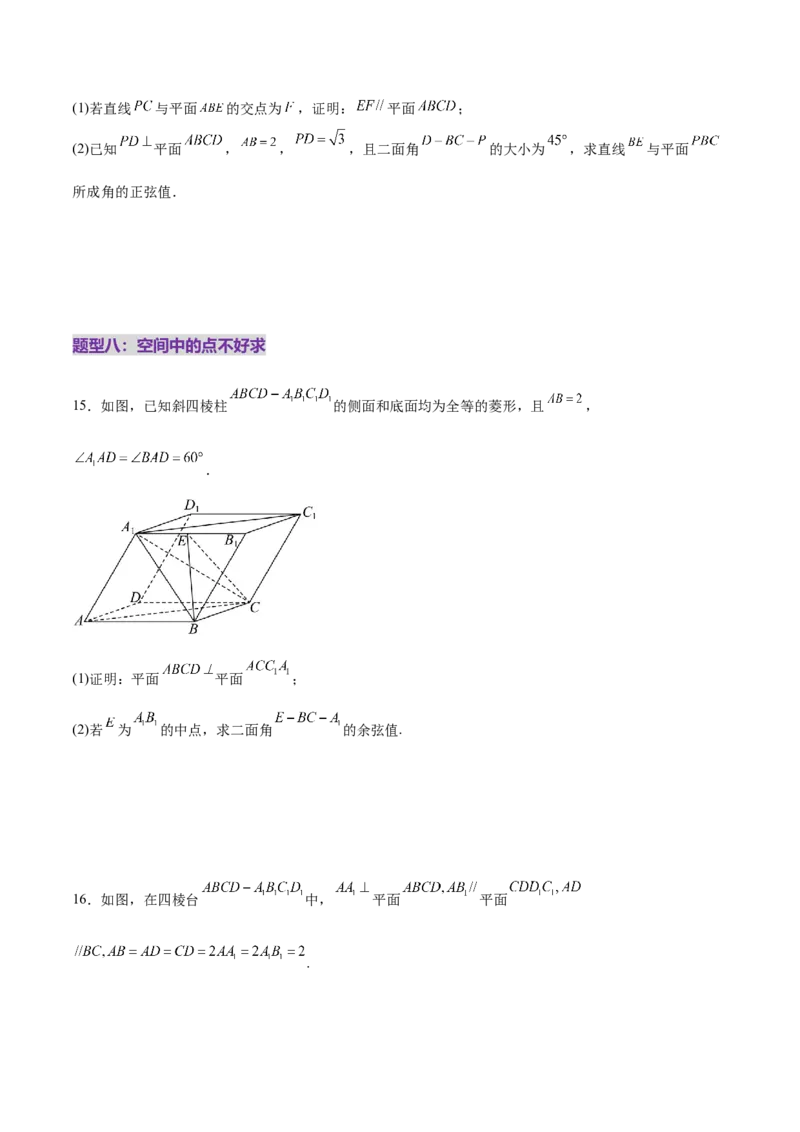 专题15立体几何综合解答题型系统化归类与解析（练习）（原卷版）_02高考数学_2025年新高考资料_二轮复习_上好课2025年高考数学二轮复习讲练测（新高考通用）3379306