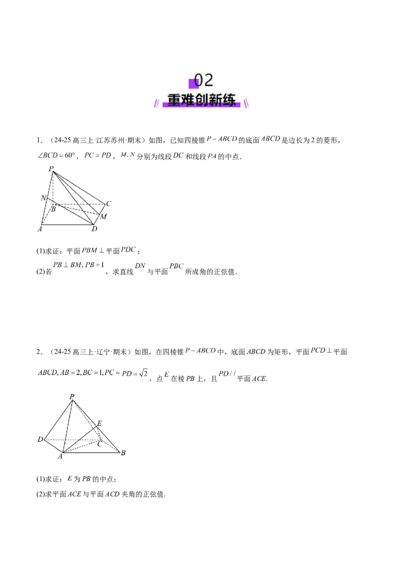 专题15立体几何综合解答题型系统化归类与解析（练习）（原卷版）_02高考数学_2025年新高考资料_二轮复习_上好课2025年高考数学二轮复习讲练测（新高考通用）3379306