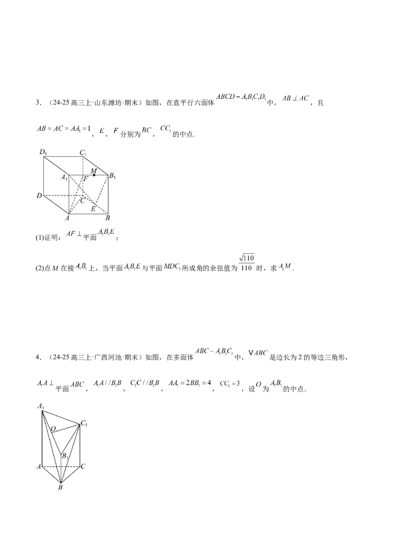 专题15立体几何综合解答题型系统化归类与解析（练习）（原卷版）_02高考数学_2025年新高考资料_二轮复习_上好课2025年高考数学二轮复习讲练测（新高考通用）3379306
