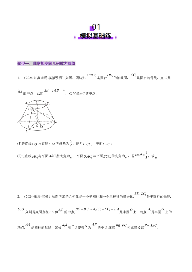 专题15立体几何综合解答题型系统化归类与解析（练习）（原卷版）_02高考数学_2025年新高考资料_二轮复习_上好课2025年高考数学二轮复习讲练测（新高考通用）3379306