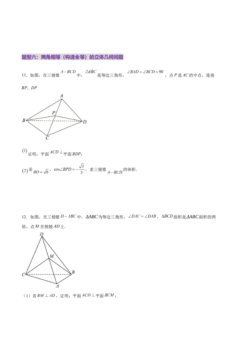 专题15立体几何综合解答题型系统化归类与解析（练习）（原卷版）_02高考数学_2025年新高考资料_二轮复习_上好课2025年高考数学二轮复习讲练测（新高考通用）3379306