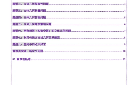 专题15立体几何综合解答题型系统化归类与解析（练习）（原卷版）_02高考数学_2025年新高考资料_二轮复习_上好课2025年高考数学二轮复习讲练测（新高考通用）3379306