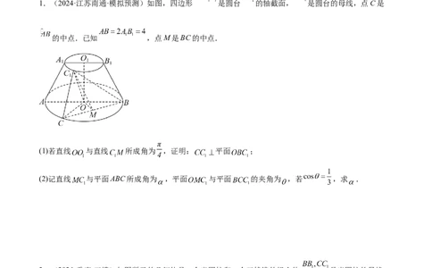 专题15立体几何综合解答题型系统化归类与解析（练习）（原卷版）_02高考数学_2025年新高考资料_二轮复习_上好课2025年高考数学二轮复习讲练测（新高考通用）3379306