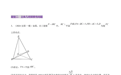 专题15立体几何综合解答题型系统化归类与解析（练习）（原卷版）_02高考数学_2025年新高考资料_二轮复习_上好课2025年高考数学二轮复习讲练测（新高考通用）3379306