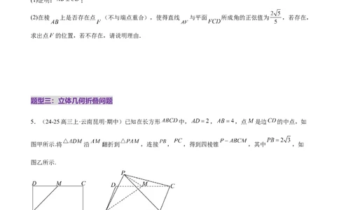 专题15立体几何综合解答题型系统化归类与解析（练习）（原卷版）_02高考数学_2025年新高考资料_二轮复习_上好课2025年高考数学二轮复习讲练测（新高考通用）3379306