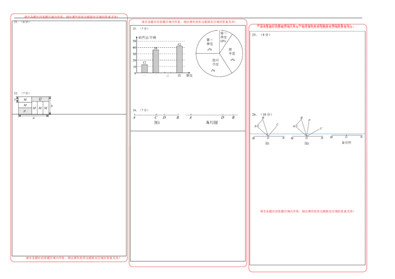 七年级数学期末模拟卷01（答题卡）_北师大初中数学_7上-北师大版初中数学_7上-初中数学北师大（2024新版）持续更新_06习题试卷_期末试卷