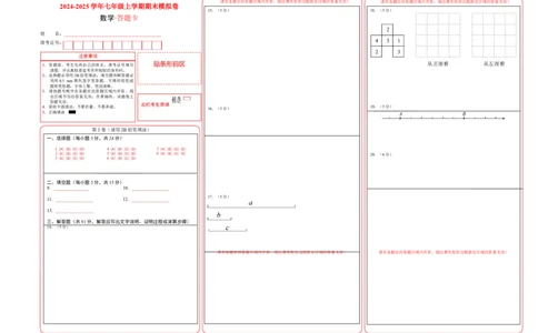 七年级数学期末模拟卷01（答题卡）_北师大初中数学_7上-北师大版初中数学_7上-初中数学北师大（2024新版）持续更新_06习题试卷_期末试卷