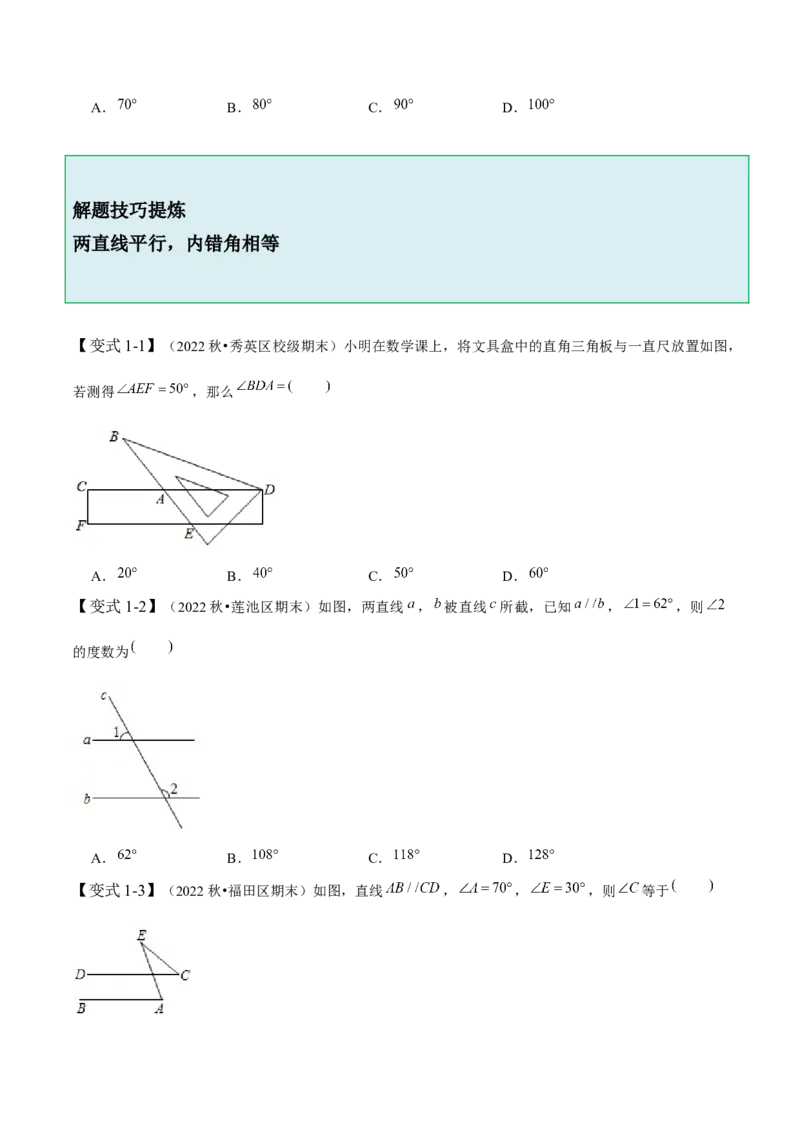 2.3平行线的性质（原卷版）_北师大初中数学_7下-北师大版初中数学_7下-初中数学北师大版（旧版）赠送_06专项讲练