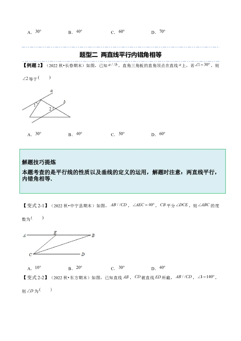 2.3平行线的性质（原卷版）_北师大初中数学_7下-北师大版初中数学_7下-初中数学北师大版（旧版）赠送_06专项讲练