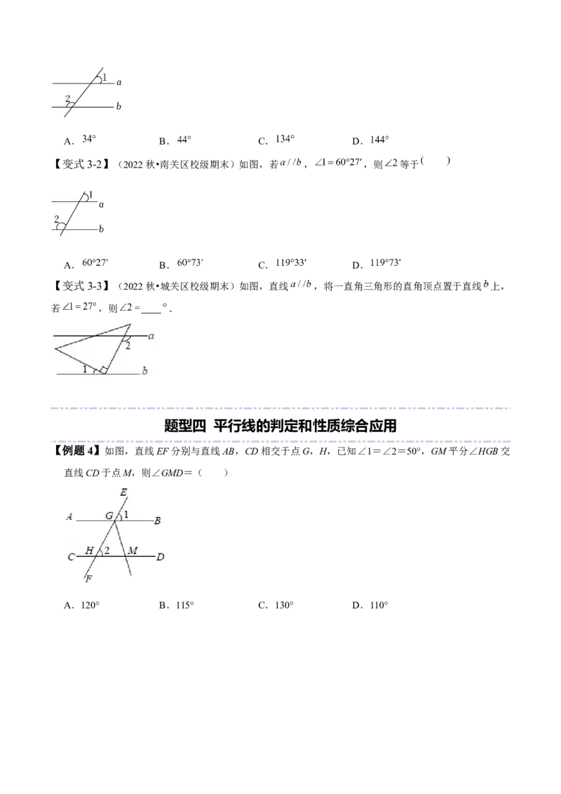 2.3平行线的性质（原卷版）_北师大初中数学_7下-北师大版初中数学_7下-初中数学北师大版（旧版）赠送_06专项讲练