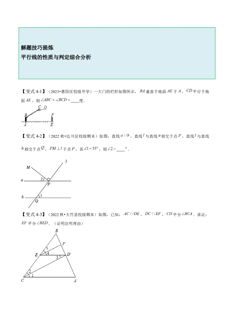 2.3平行线的性质（原卷版）_北师大初中数学_7下-北师大版初中数学_7下-初中数学北师大版（旧版）赠送_06专项讲练