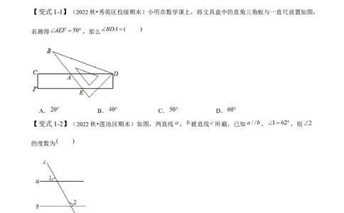 2.3平行线的性质（原卷版）_北师大初中数学_7下-北师大版初中数学_7下-初中数学北师大版（旧版）赠送_06专项讲练