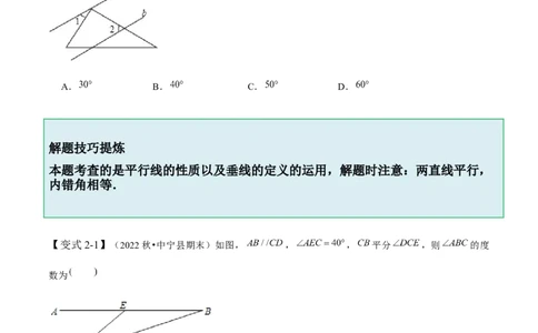 2.3平行线的性质（原卷版）_北师大初中数学_7下-北师大版初中数学_7下-初中数学北师大版（旧版）赠送_06专项讲练