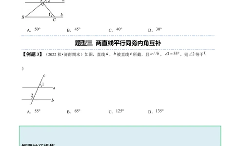 2.3平行线的性质（原卷版）_北师大初中数学_7下-北师大版初中数学_7下-初中数学北师大版（旧版）赠送_06专项讲练