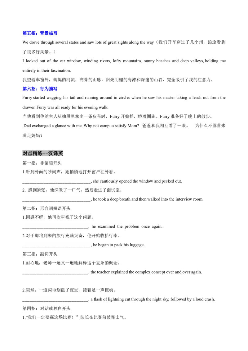 专题16读后续写6大靓丽开头绝招和高分副词的使用+对点精练（解析版）_03高考英语_2025年新高考资料_二轮复习_高分&middot;技能2025年高考英语写作常考题型全面突破334908819