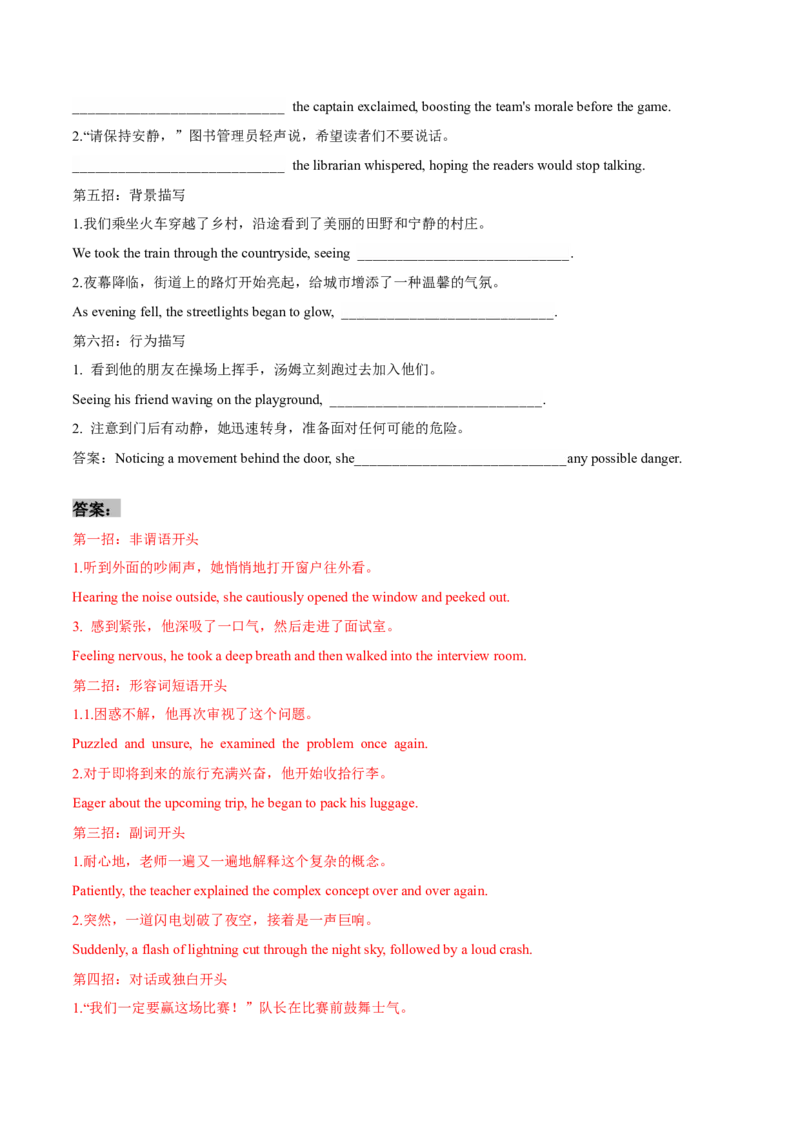 专题16读后续写6大靓丽开头绝招和高分副词的使用+对点精练（解析版）_03高考英语_2025年新高考资料_二轮复习_高分&middot;技能2025年高考英语写作常考题型全面突破334908819