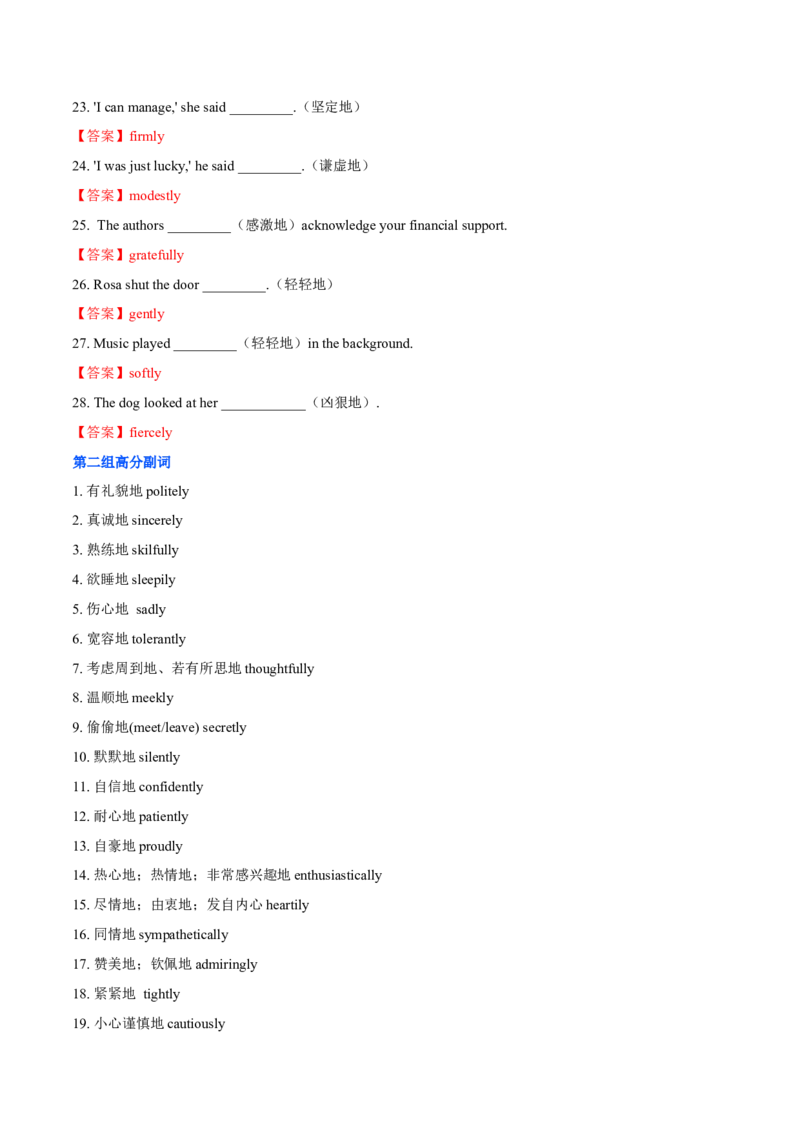 专题16读后续写6大靓丽开头绝招和高分副词的使用+对点精练（解析版）_03高考英语_2025年新高考资料_二轮复习_高分&middot;技能2025年高考英语写作常考题型全面突破334908819