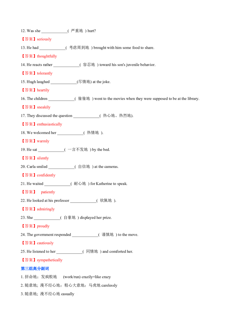 专题16读后续写6大靓丽开头绝招和高分副词的使用+对点精练（解析版）_03高考英语_2025年新高考资料_二轮复习_高分&middot;技能2025年高考英语写作常考题型全面突破334908819